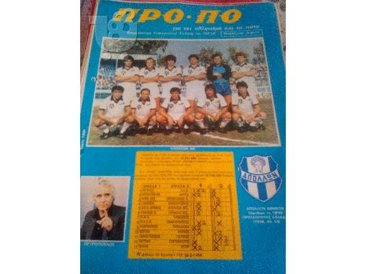 PoulaTo: ΠΡΟΠΟ ΦΥΛΑΔΙΟ ΠΕΡΙΟΔΟΣ 2 ΑΡΙΘΜΟΣ 27-1984+3 παιγμενα δελτια